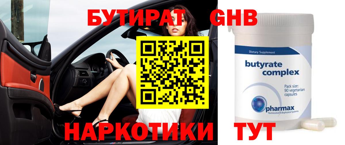 Бутират бутандиол Котовск