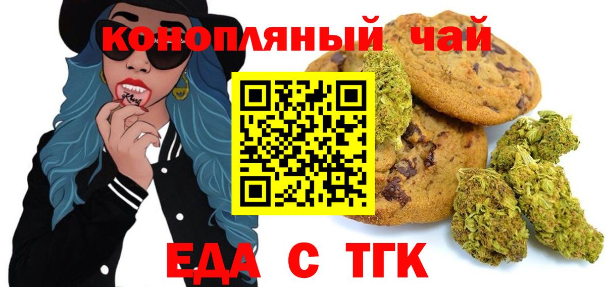 Котовск  Canna-Cookies конопля  Вход с VPN 