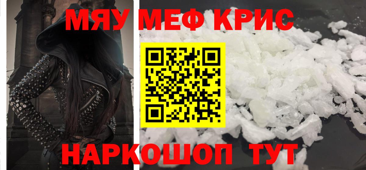 Котовск  Мефедрон mephedrone  Мефедрон  Вход с VPN 