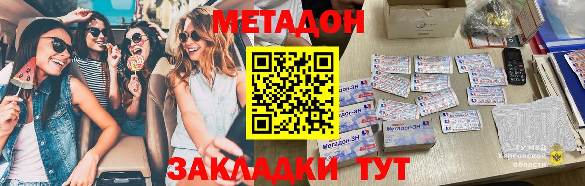 Котовск  darknet формула  Вход с VPN  Метадон мёд  Метадон VHQ 