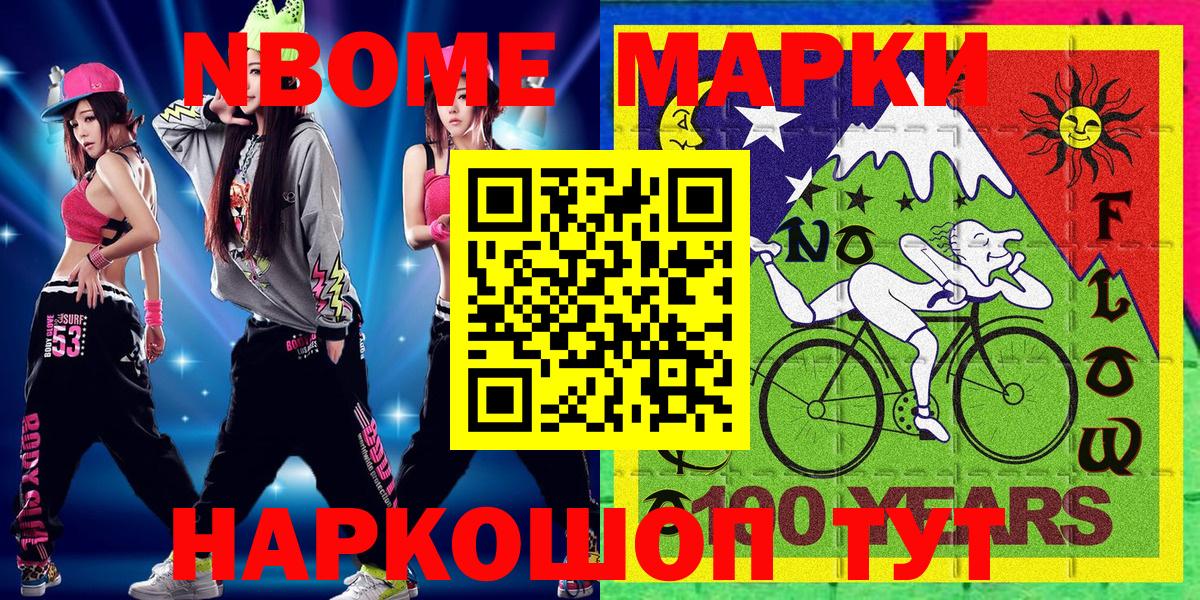 Наркотические марки 1500мкг Котовск
